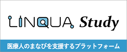 リンクアスタディ　医療従者の成長を支援するeラーニング