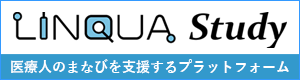 LINQUA Studyはこちら