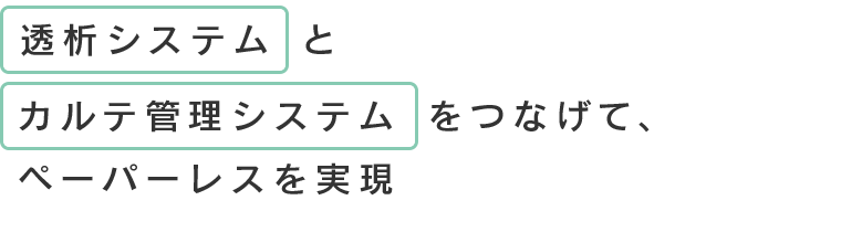 質の高い仕事をいかに楽に実現できるかを追求し続ける