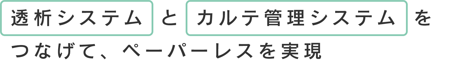 質の高い仕事をいかに楽に実現できるかを追求し続ける