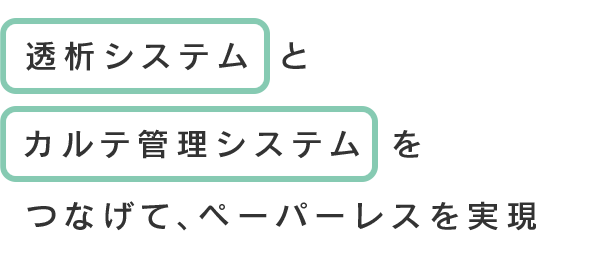 質の高い仕事をいかに楽に実現できるかを追求し続ける