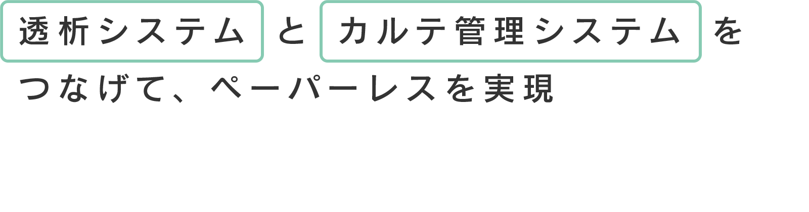 質の高い仕事をいかに楽に実現できるかを追求し続ける