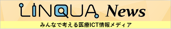 LINQUA 医療ICT情報メディア