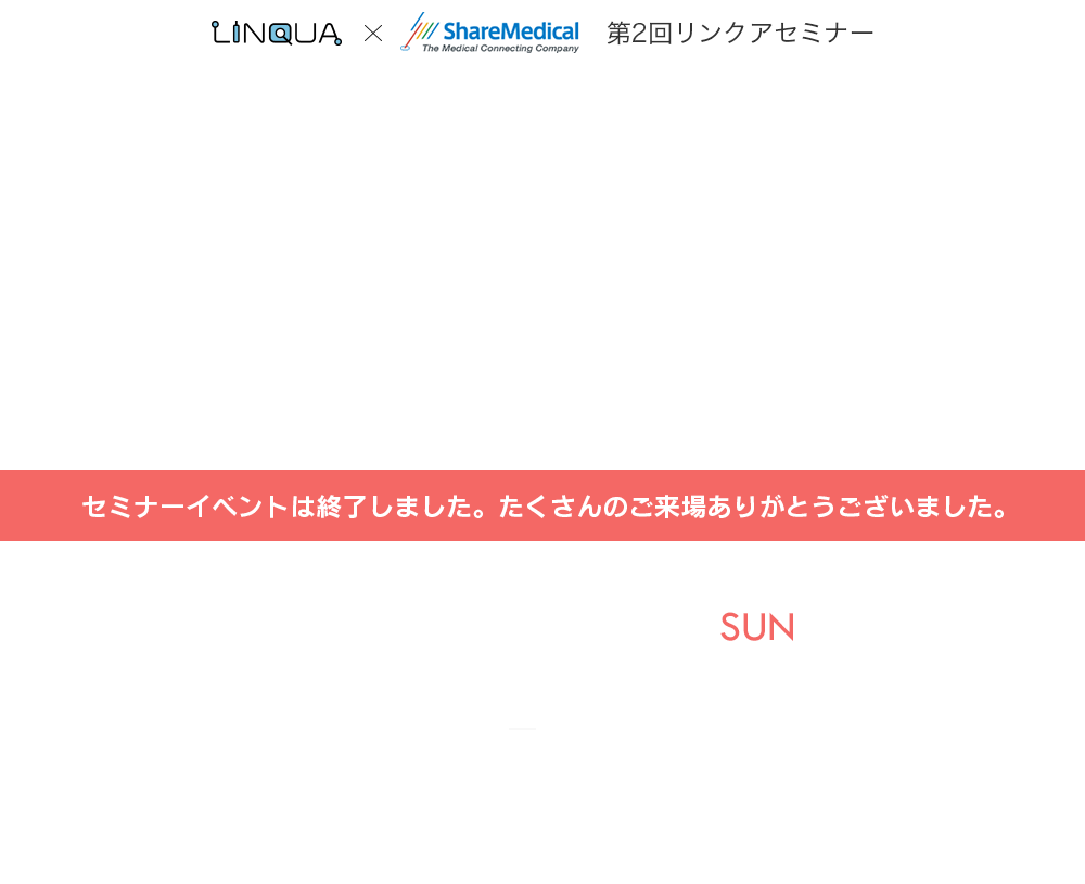 在宅医療×遠隔診療×AI